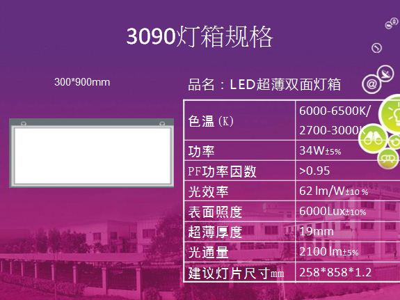 LED灯箱(30*90)