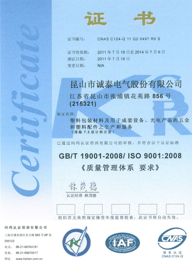 ISO 9001认证