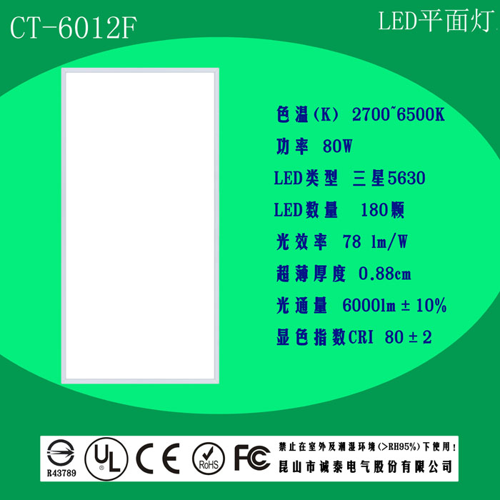 LED平面灯(60*120)