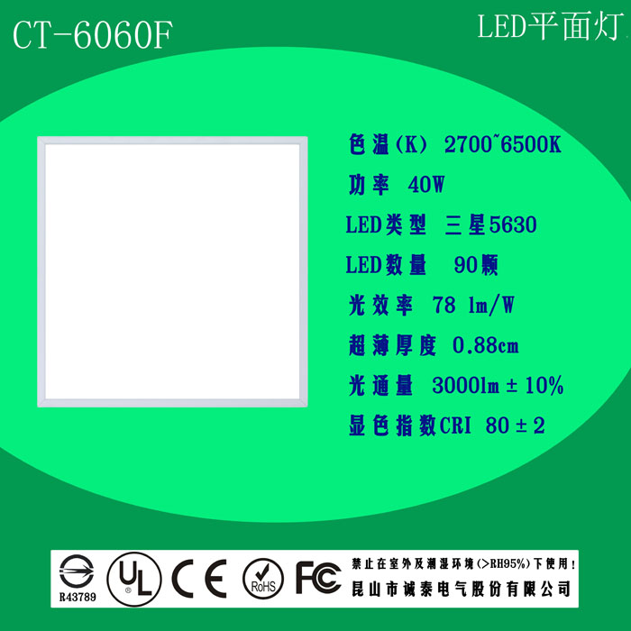 LED平面灯(60*60)