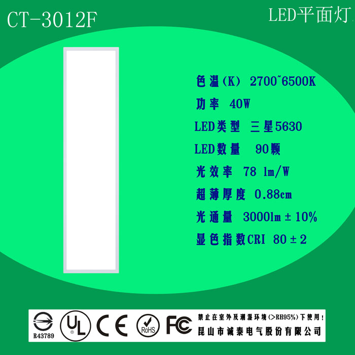 LED平面灯(30*120)