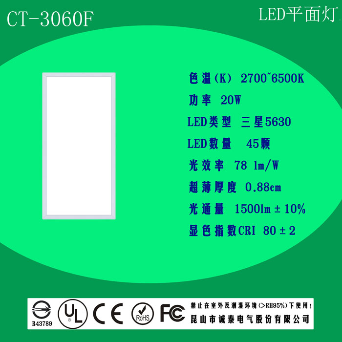 LED平面灯(30*60)