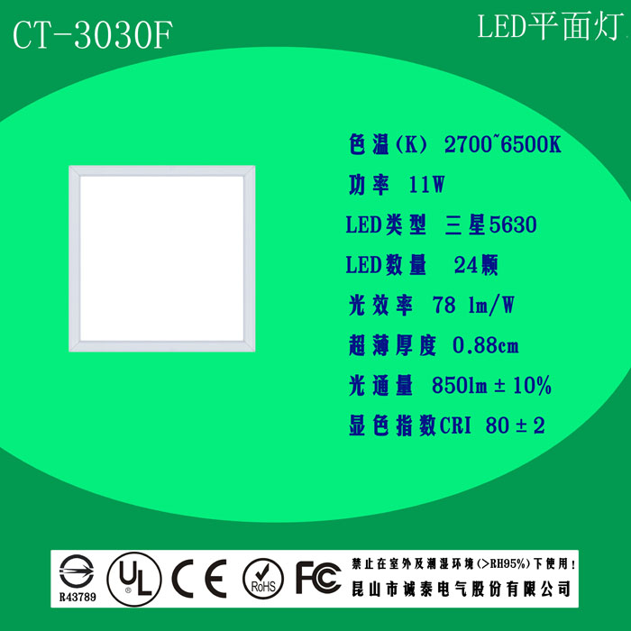 LED平面灯(30*30)