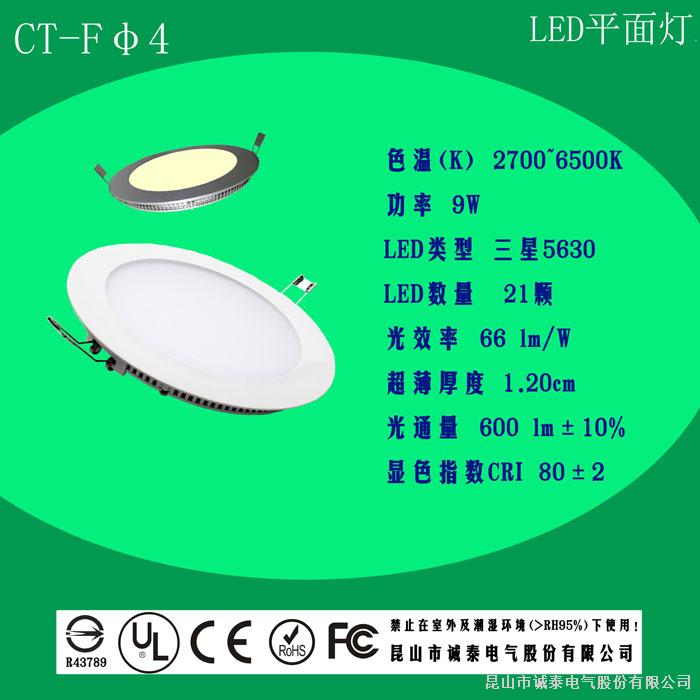 4寸LED平面圆灯