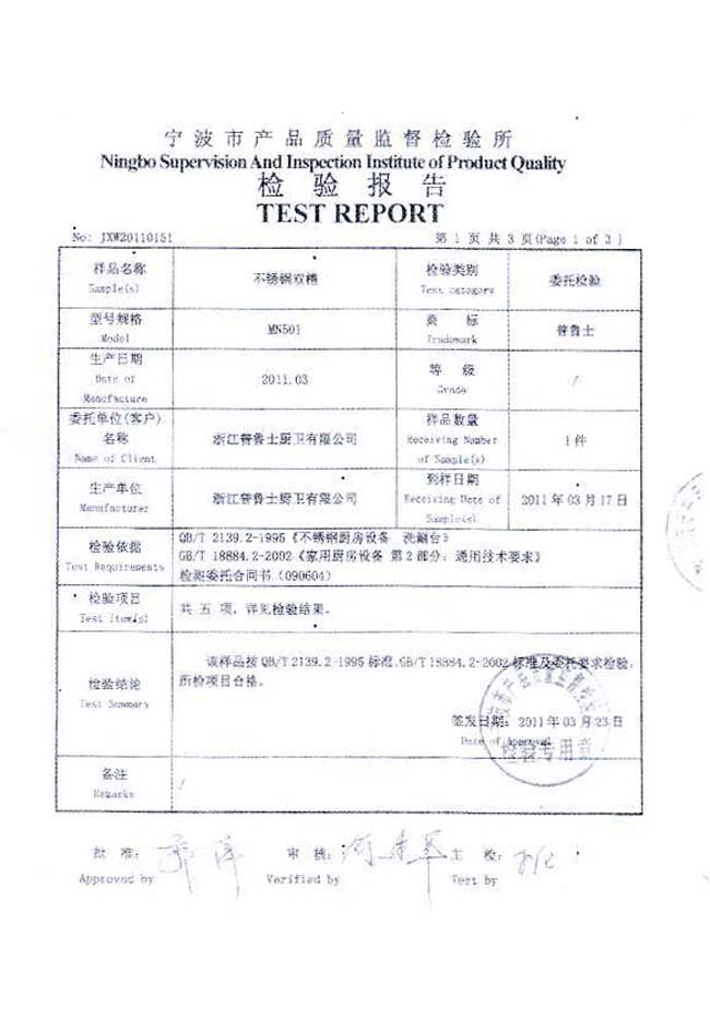 检验报告