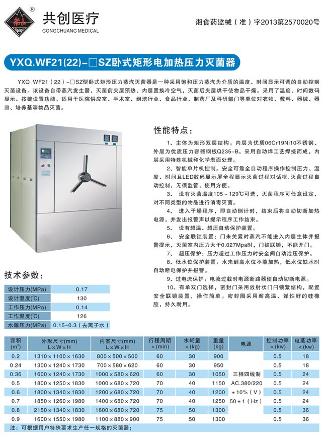 YXQ.WF卧式矩形电热灭菌器