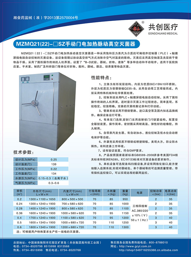 MZMQ手动门电加热脉动真空灭菌器