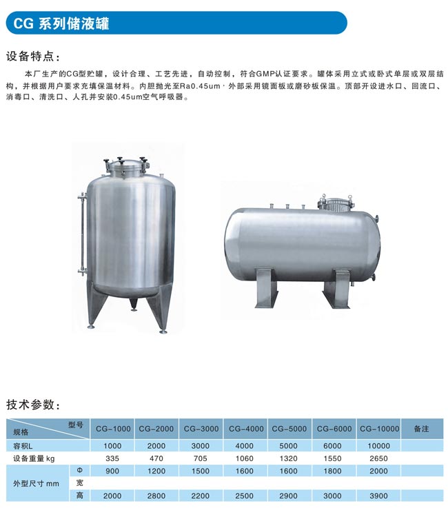 DG系列储液罐