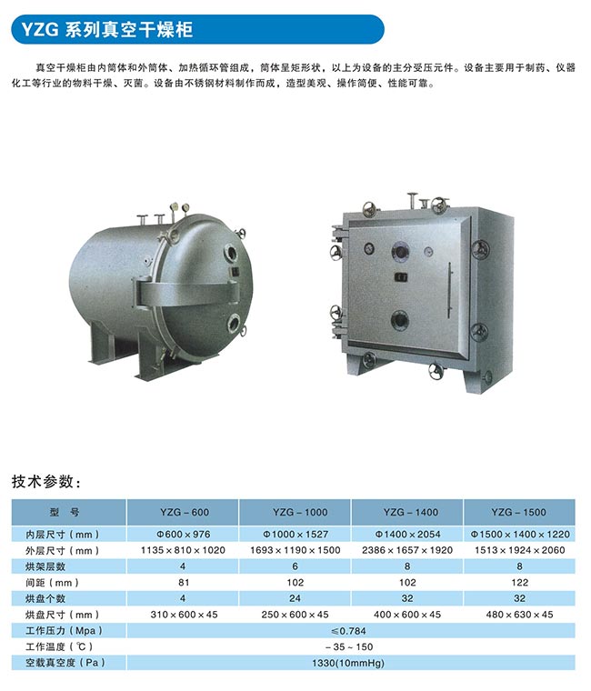 YZG系列真空干燥柜